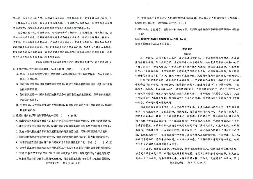 语文-安徽省安庆市2025年高三模拟考试（安庆二模）试题及答案第2页