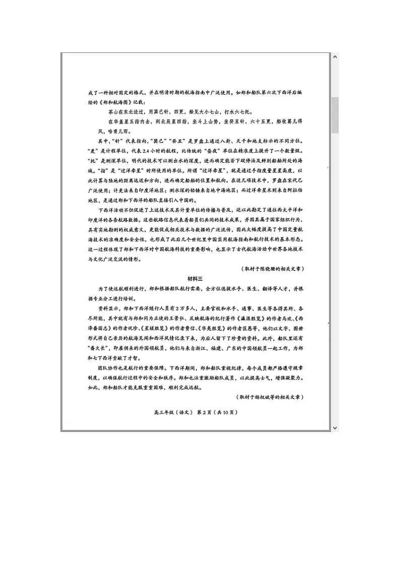 北京市海淀区2024届高三下学期二模试题 语文 含答案第2页