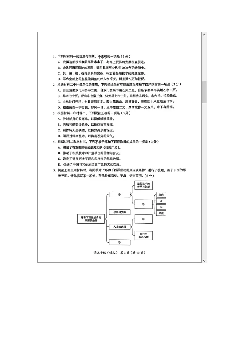 北京市海淀区2024届高三下学期二模试题 语文 含答案第3页