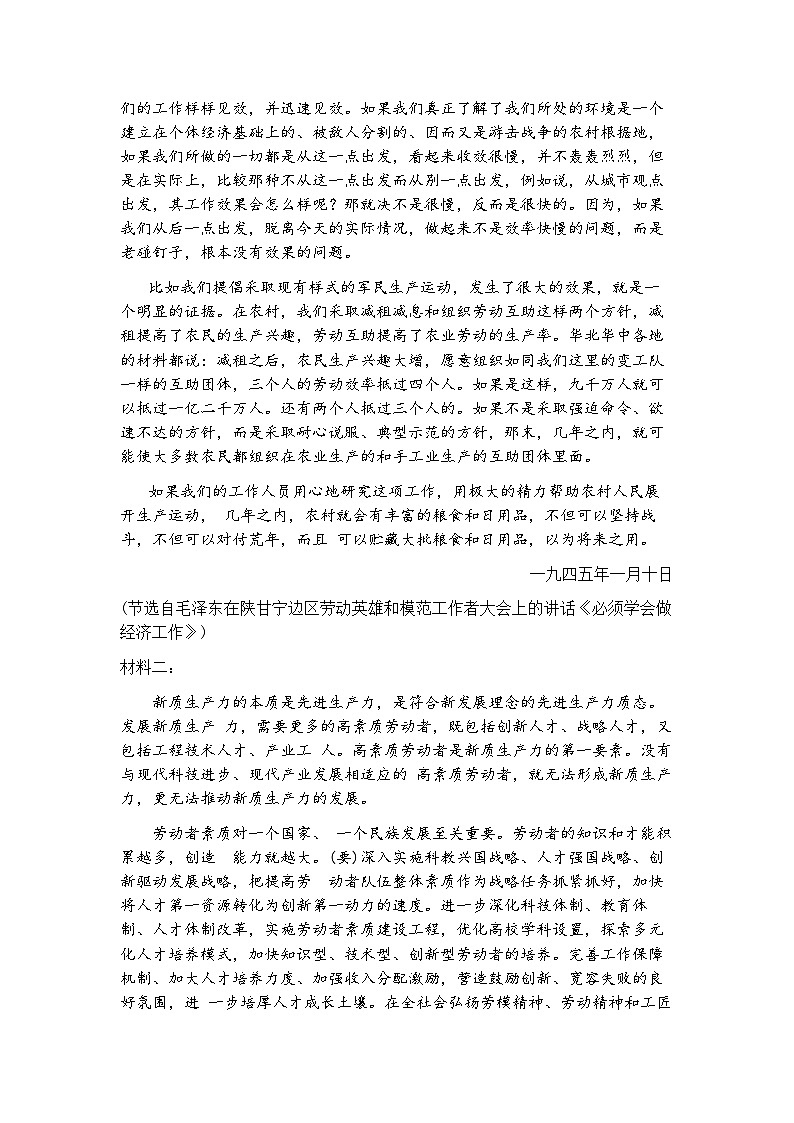 2025届安徽省安庆市高三二模考试 语文试题+答案解析第2页