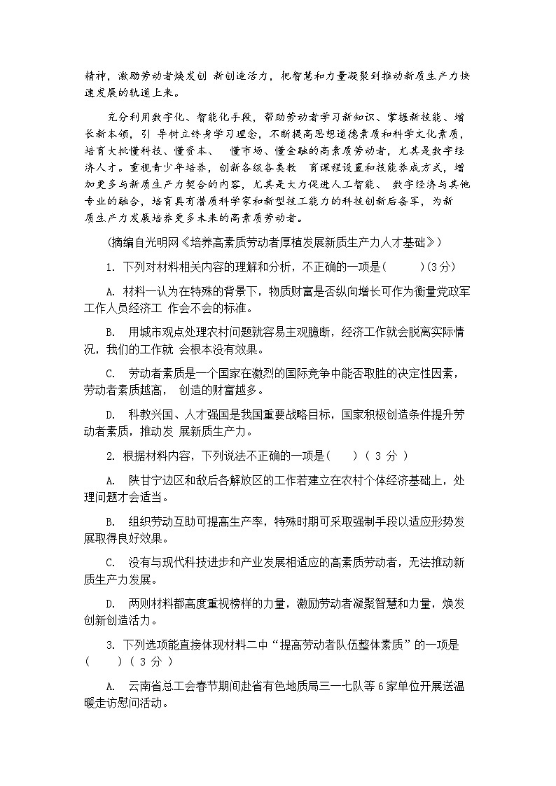 2025届安徽省安庆市高三二模考试 语文试题+答案解析第3页