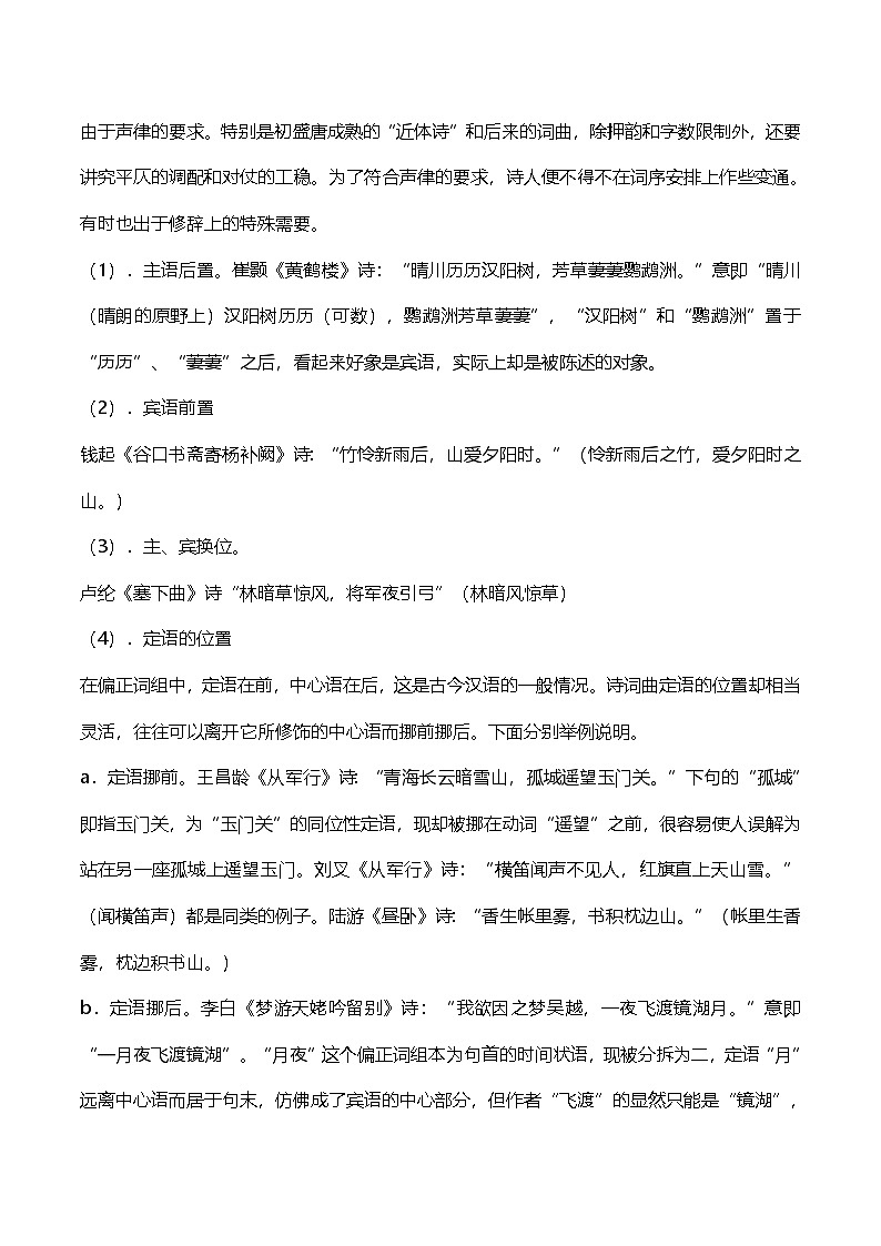 2025年高考语文二轮复习：古代诗歌鉴赏 知识考点讲义第2页