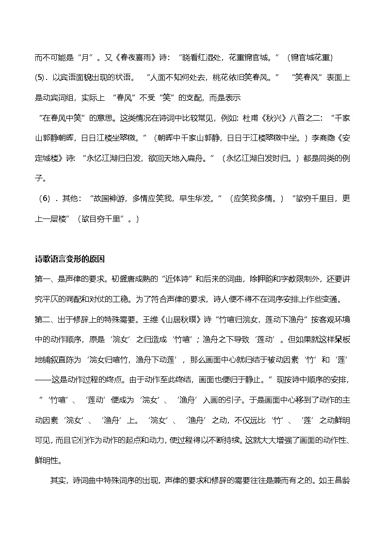 2025年高考语文二轮复习：古代诗歌鉴赏 知识考点讲义第3页