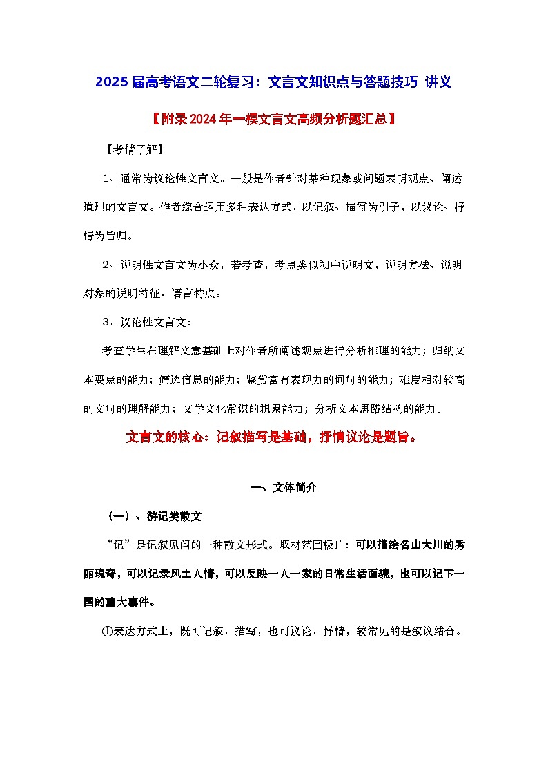 2025届高考语文二轮复习：文言文知识点与答题技巧 讲义第1页