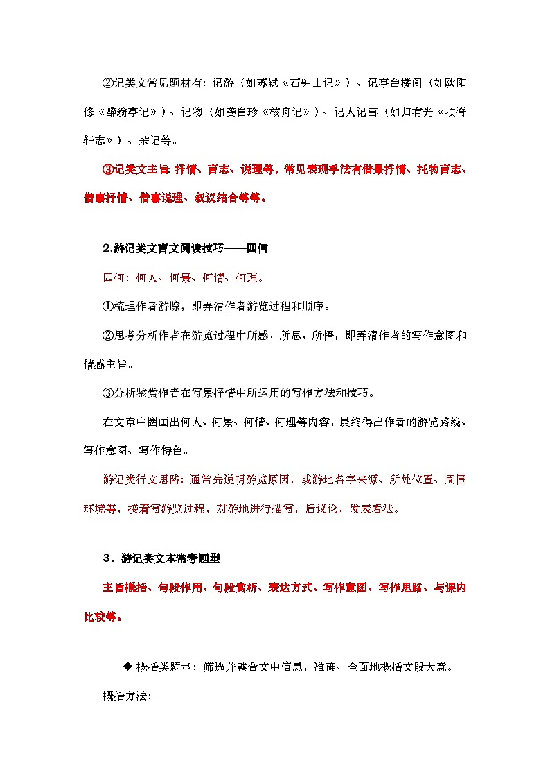 2025届高考语文二轮复习：文言文知识点与答题技巧 讲义第2页