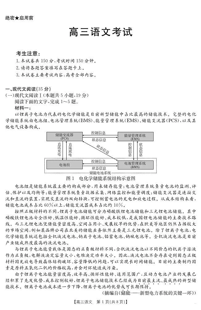 语文丨百万大联考金太阳25-4001C江西省2025届高三下学期3月语文试卷及答案第1页