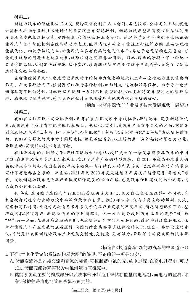 语文丨百万大联考金太阳25-4001C江西省2025届高三下学期3月语文试卷及答案第2页