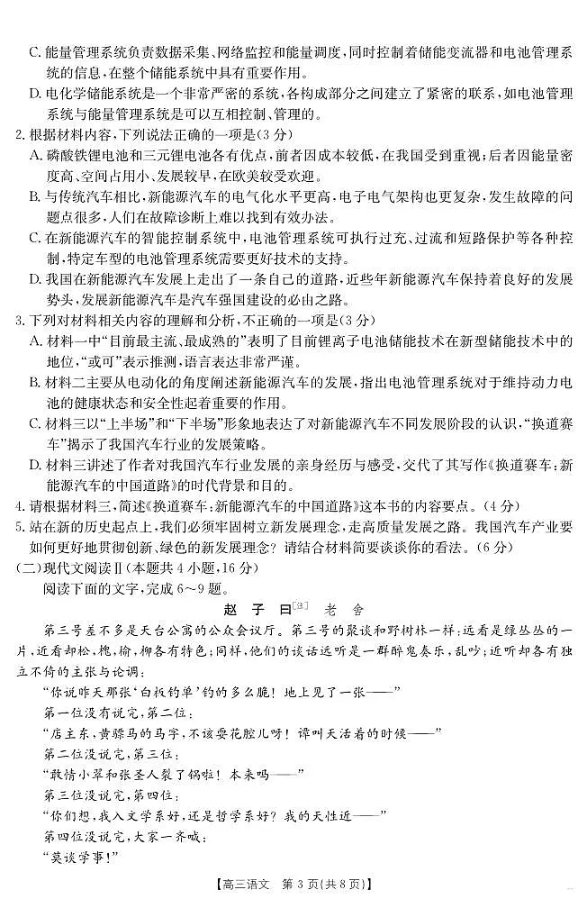 语文丨百万大联考金太阳25-4001C江西省2025届高三下学期3月语文试卷及答案第3页