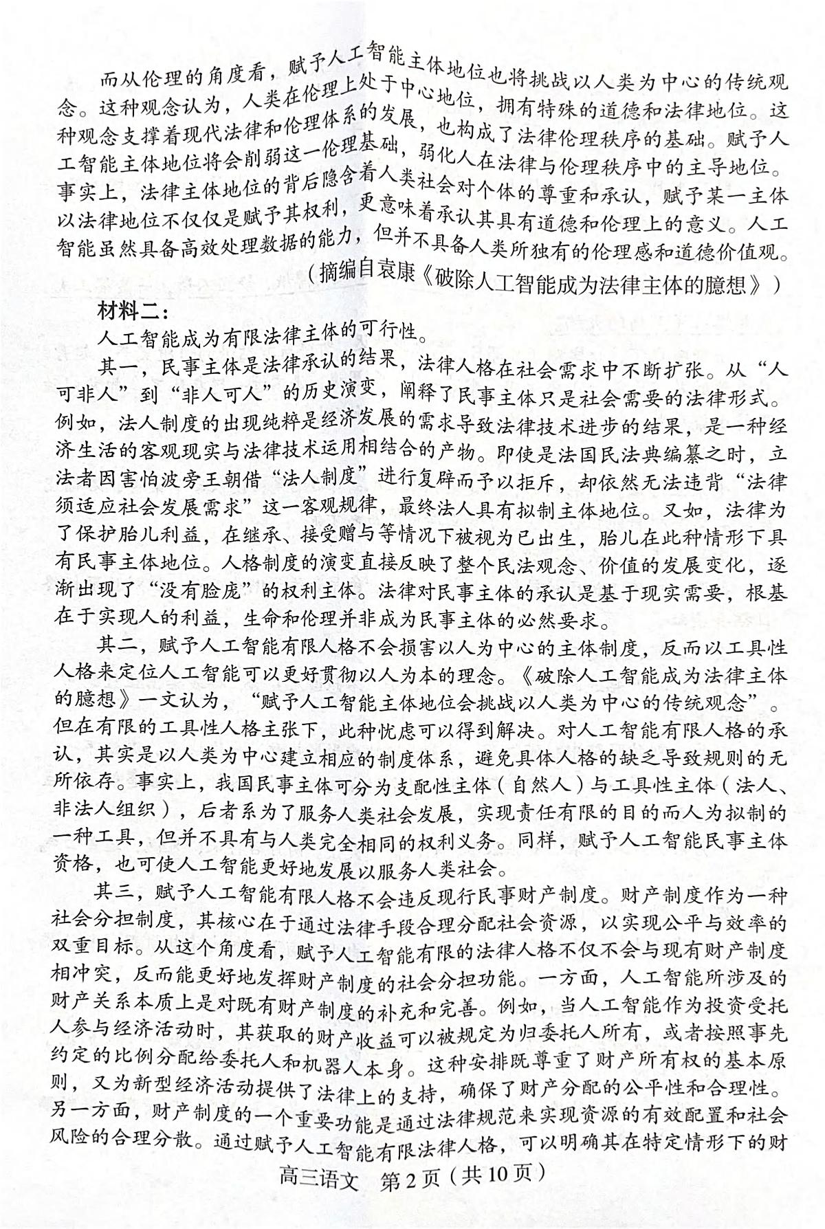 语文丨福建省龙岩市2025届高三下学期3月教学质量检测（一模）语文试卷及答案第2页