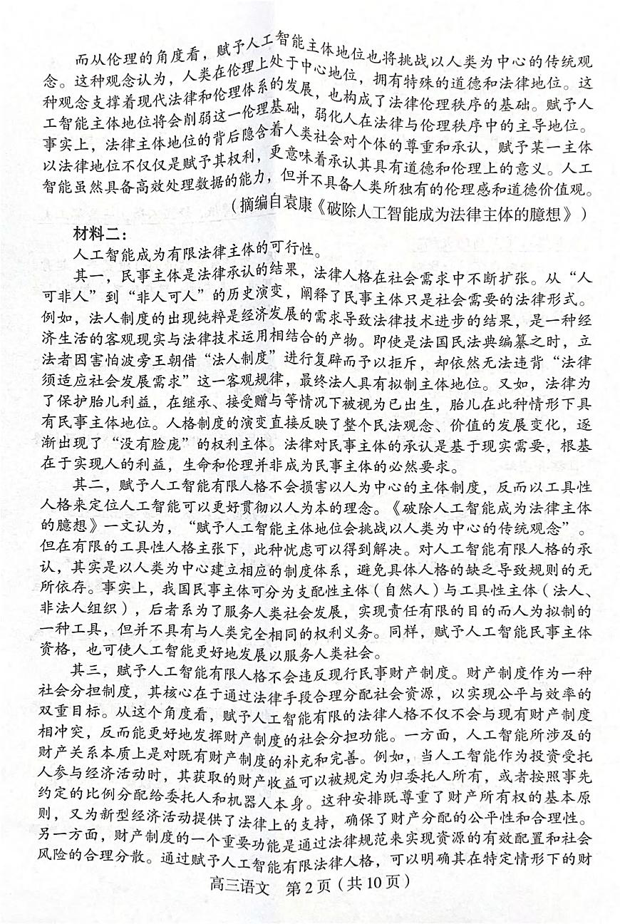 语文丨福建省龙岩市2025届高三下学期3月教学质量检测（一模）语文试卷及答案第2页