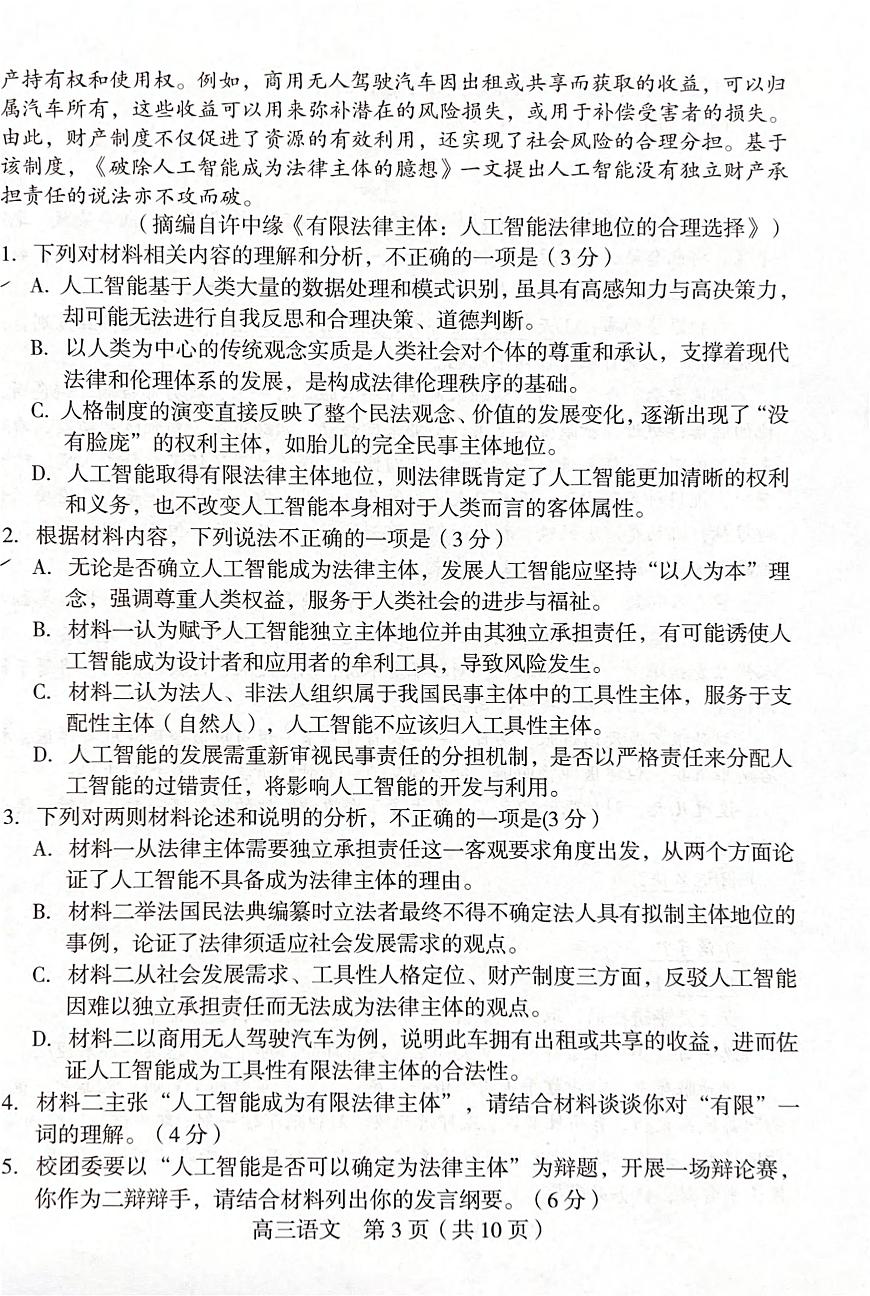 语文丨福建省龙岩市2025届高三下学期3月教学质量检测（一模）语文试卷及答案第3页