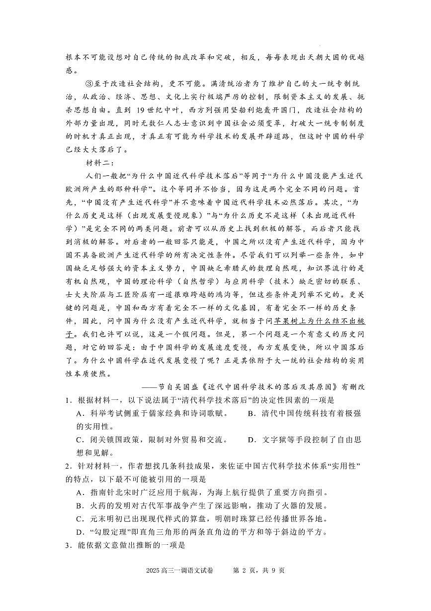 语文丨河北省石家庄实验中学2025届高三下学期3月第一次调研考试语文试卷及答案第2页