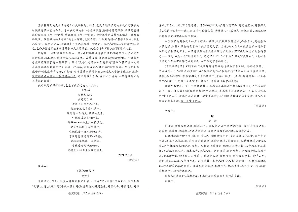 语文丨山西省思而行2025届高三下学期3月高考适应性测试语文试卷及答案第3页