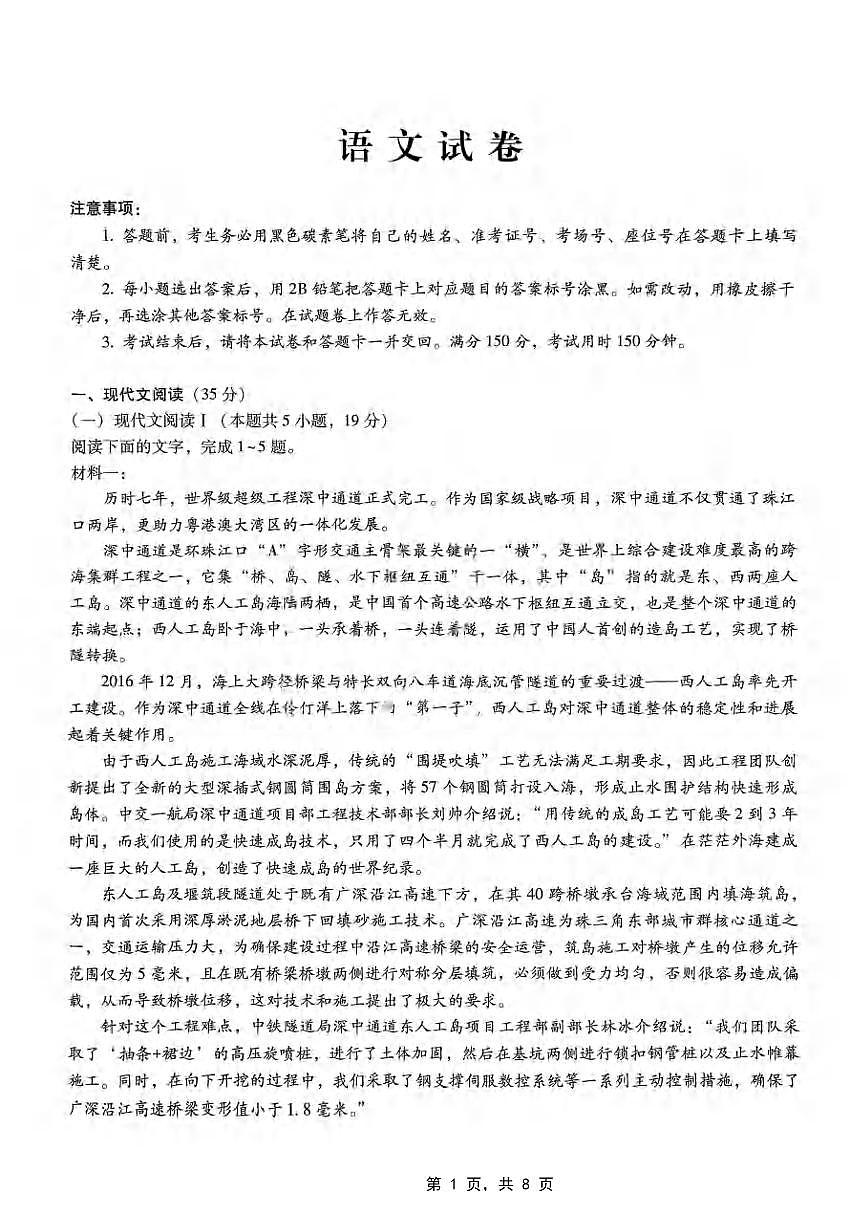 语文丨重庆市巴蜀中学2025届高三下学期3月适应性月考卷（六）语文试卷及答案第1页