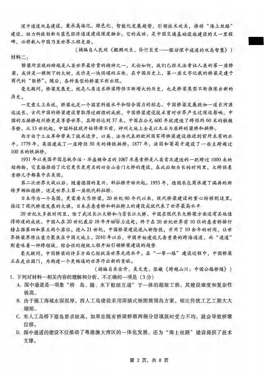 语文丨重庆市巴蜀中学2025届高三下学期3月适应性月考卷（六）语文试卷及答案第2页