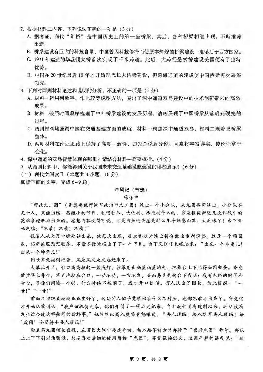语文丨重庆市巴蜀中学2025届高三下学期3月适应性月考卷（六）语文试卷及答案第3页