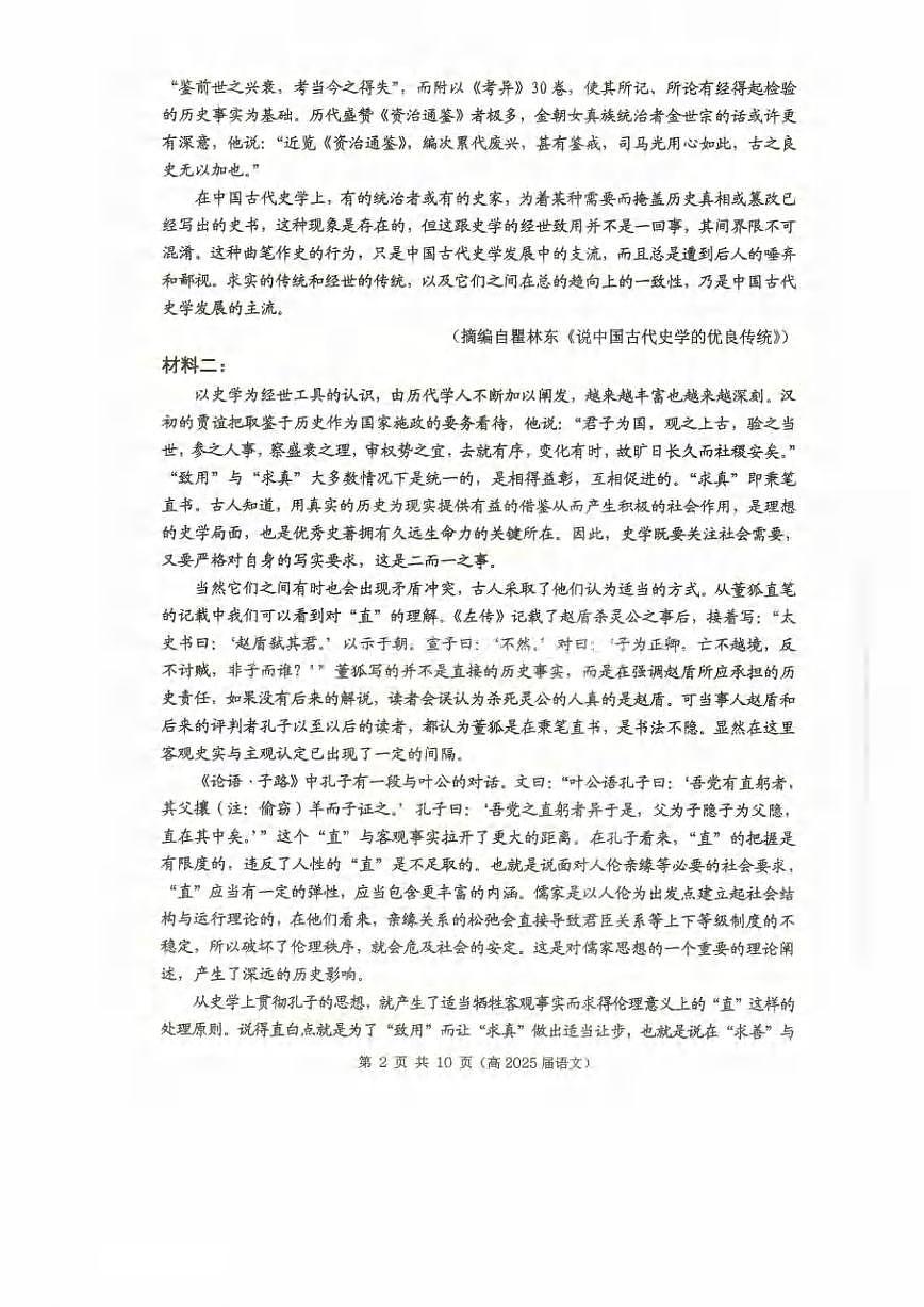 语文丨重庆市名校联盟2025届高三下学期3月第一次联合考试语文试卷及答案第2页