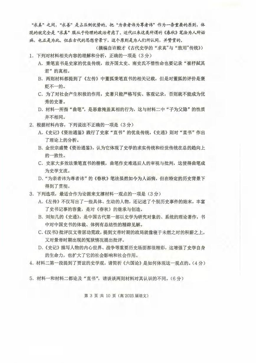 语文丨重庆市名校联盟2025届高三下学期3月第一次联合考试语文试卷及答案第3页