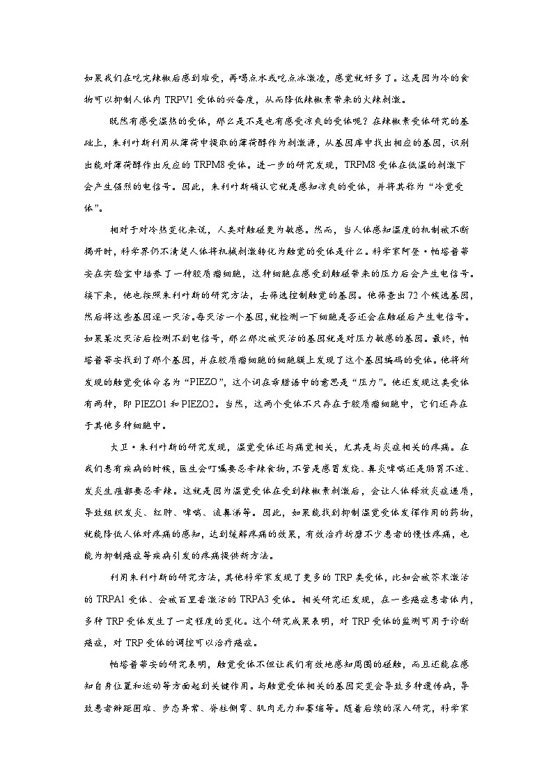 湖北省部分高中协作体2024-2025学年高三3月联考语文试题（无答案）第2页