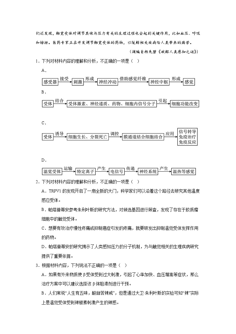 湖北省部分高中协作体2024-2025学年高三3月联考语文试题（无答案）第3页