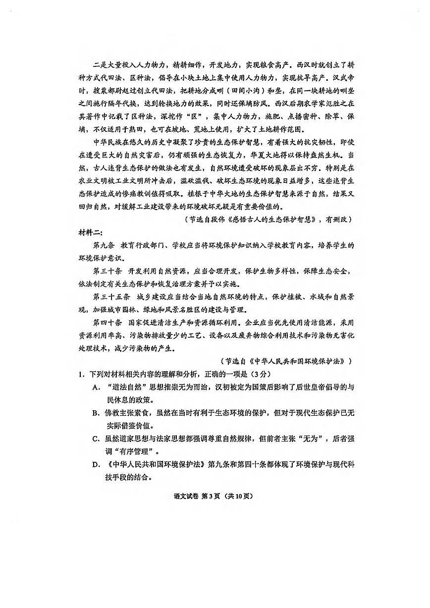 语文丨贵州省毕节市2025届高三下学期3月第二次适应性考试（毕节二诊）语文试卷及答案第3页