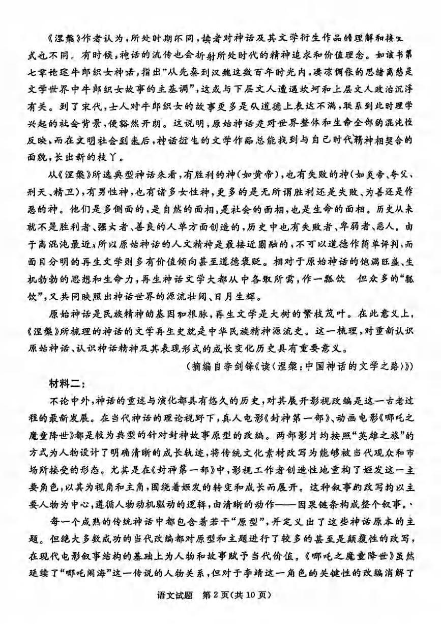 语文丨河北省承德、张家口市2025届高三下学期3月统一模拟考试（一）语文试卷及答案第2页