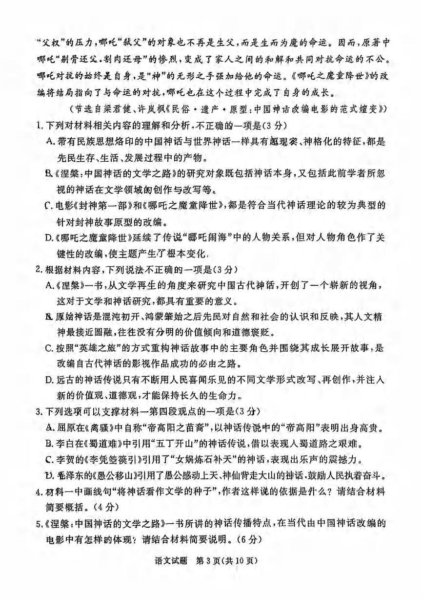 语文丨河北省承德、张家口市2025届高三下学期3月统一模拟考试（一）语文试卷及答案第3页