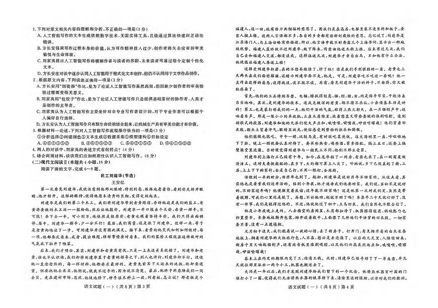 语文丨山东省聊城市2025届高三下学期3月学业水平等级考试模拟卷（一）（聊城一模）语文试卷及答案第2页