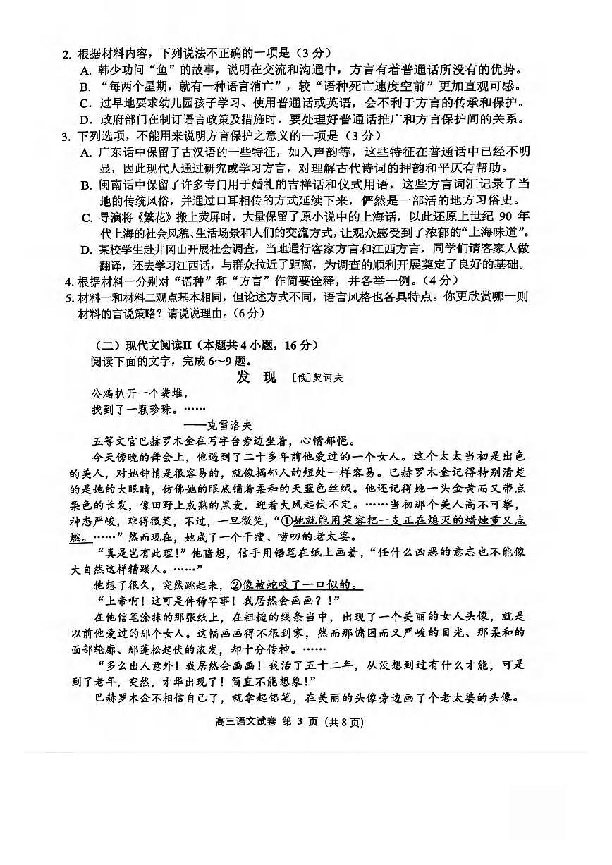 语文丨江苏省苏锡常镇四市2025届高三下学期3月教学情况调（一）（一模）语文试卷及答案第3页