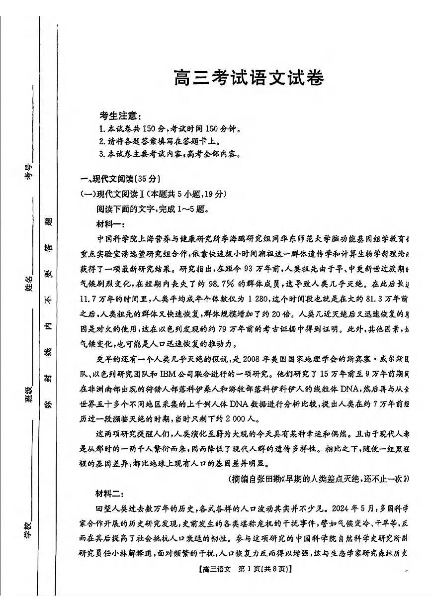 语文丨金太阳25-374c贵州省黔东南高三下学期3月一模考试语文试卷及答案第1页