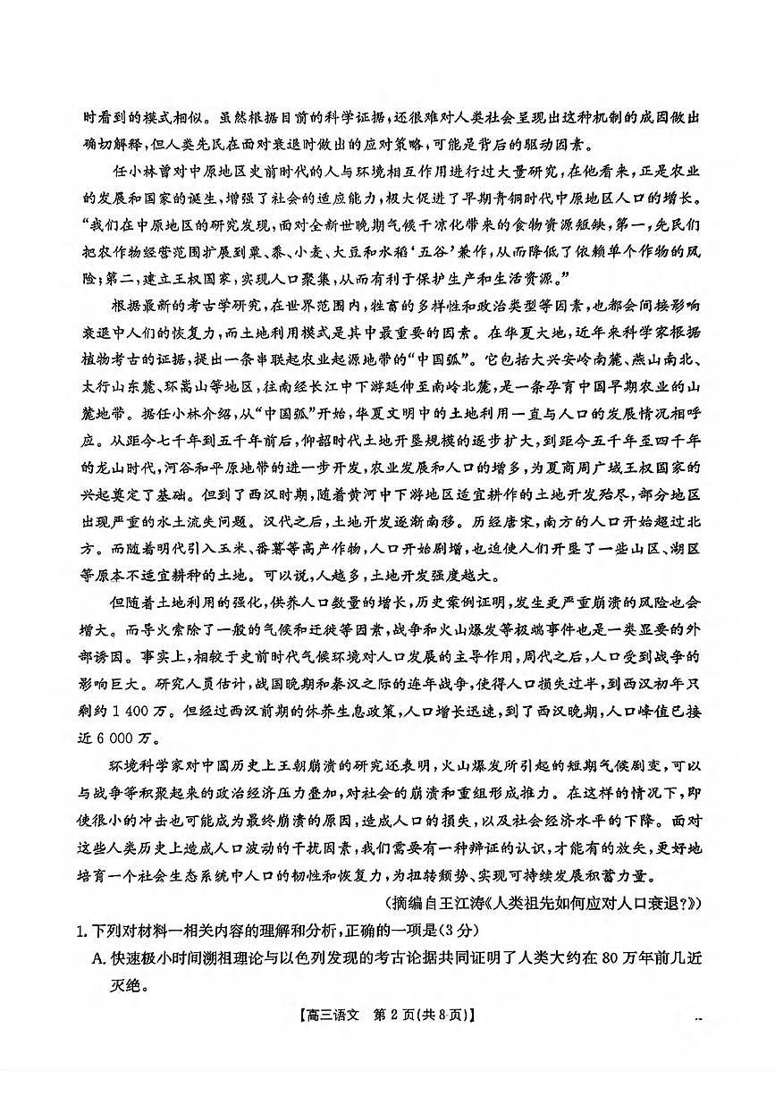 语文丨金太阳25-374c贵州省黔东南高三下学期3月一模考试语文试卷及答案第2页