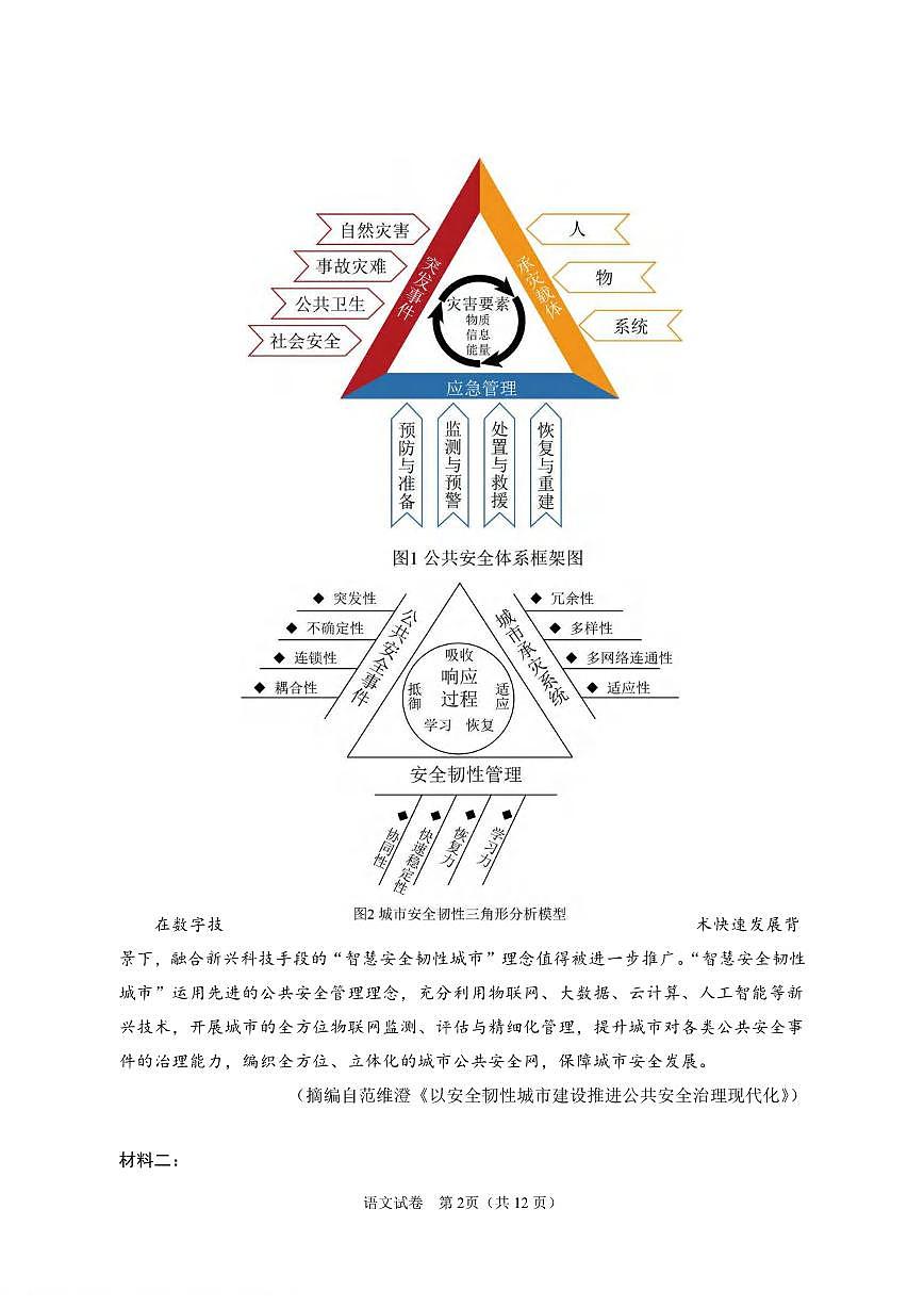 语文丨宁夏银川市第一中学2025届高三下学期3月第一次模拟考试语文试卷及答案第2页