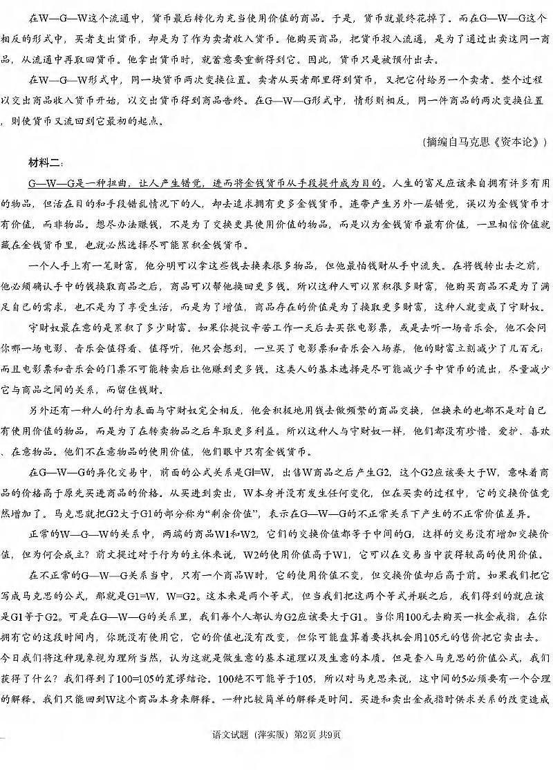 语文丨炎德英才江西省萍乡实验大联考2025届高三下学期3月模拟考试（一）语文试卷及答案第2页