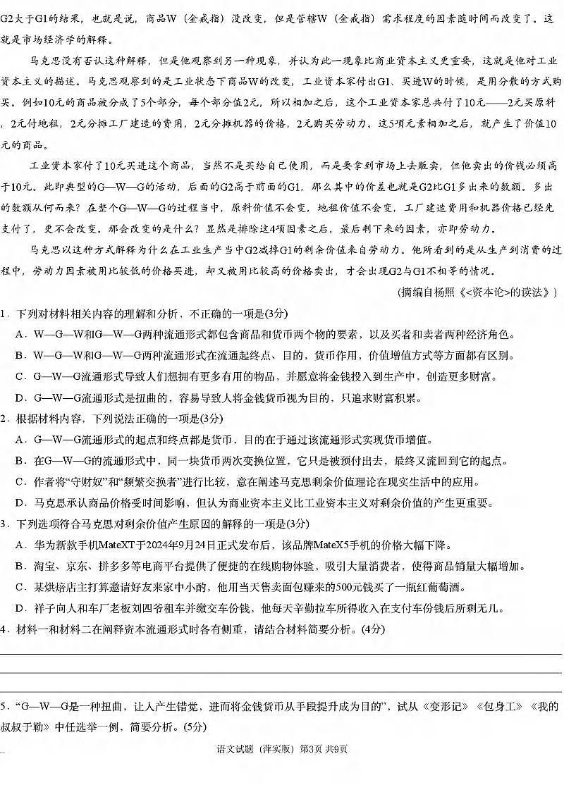 语文丨炎德英才江西省萍乡实验大联考2025届高三下学期3月模拟考试（一）语文试卷及答案第3页