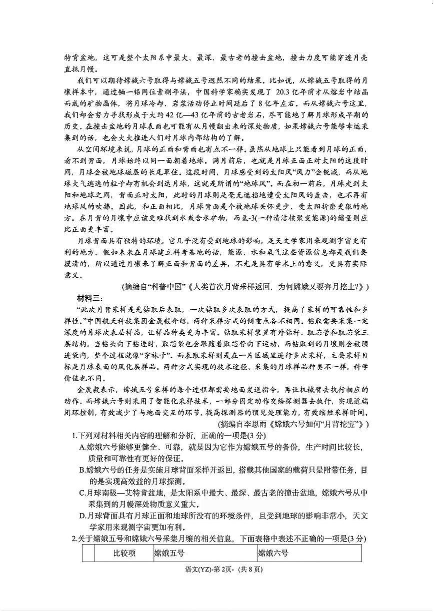 语文-湖南长沙一中2025届高三下学期高考模拟考试（一）试题第2页