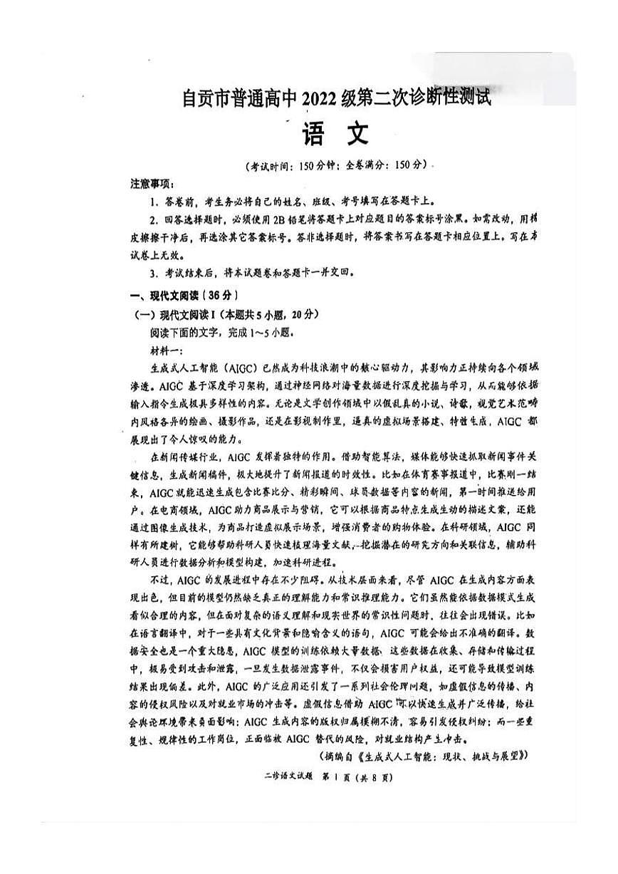 四川省宜宾市、乐山市、自贡市2025届高三高考模拟第二次诊断性测试-语文试题+答案第1页