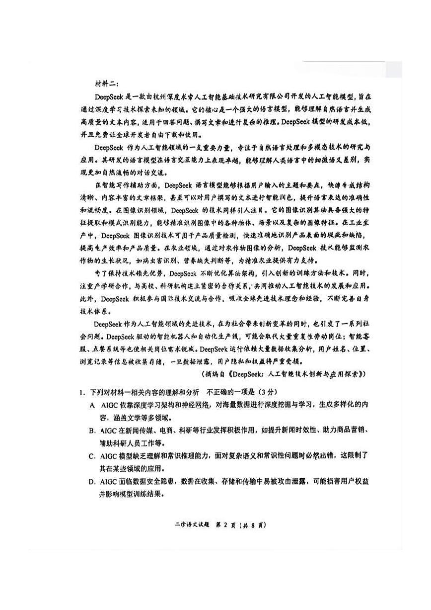 四川省宜宾市、乐山市、自贡市2025届高三高考模拟第二次诊断性测试-语文试题+答案第2页
