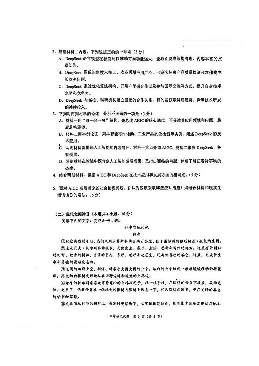四川省宜宾市、乐山市、自贡市2025届高三高考模拟第二次诊断性测试-语文试题+答案第3页