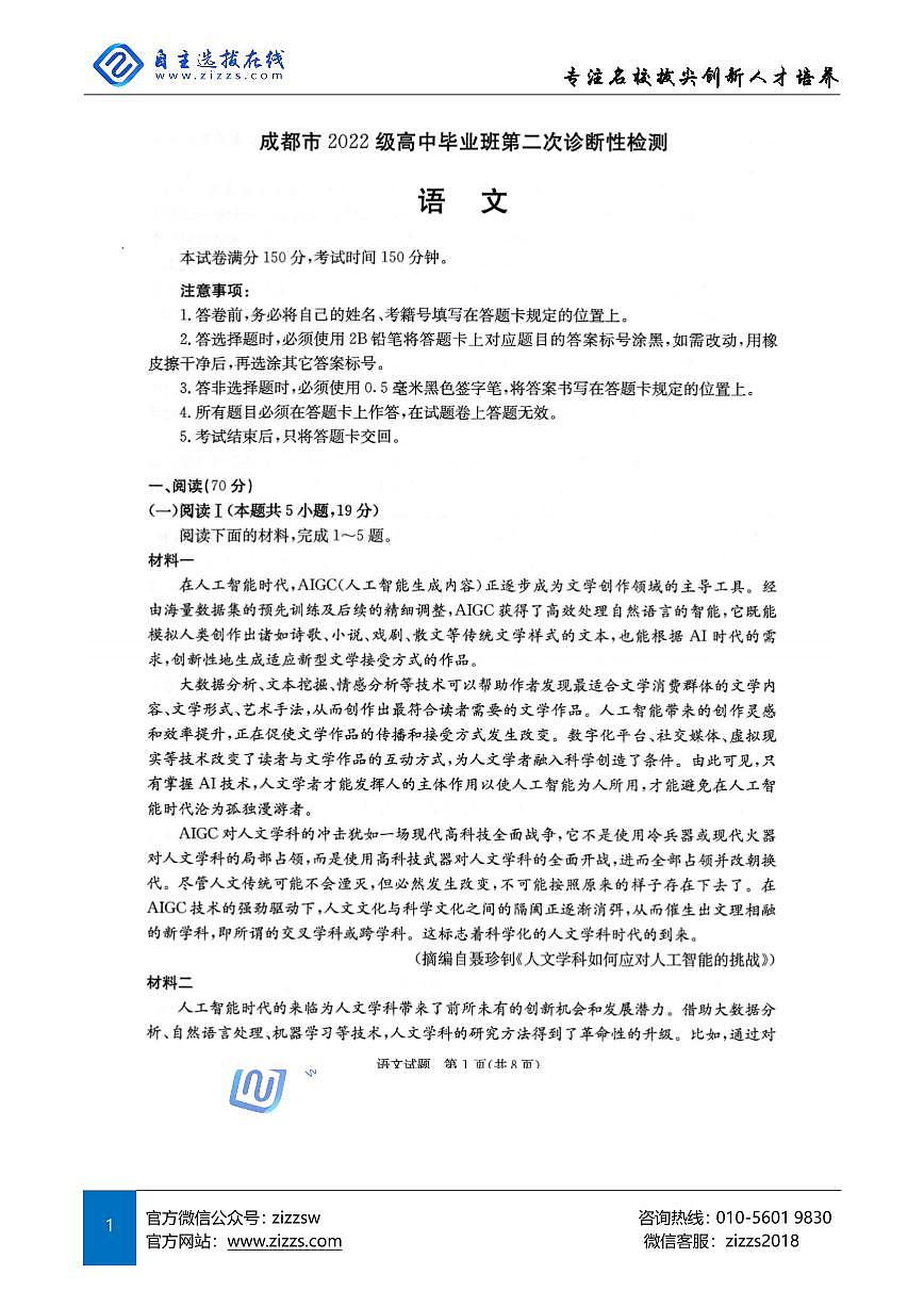 2025届成都高三二诊试题 语文试题（含答案）第1页