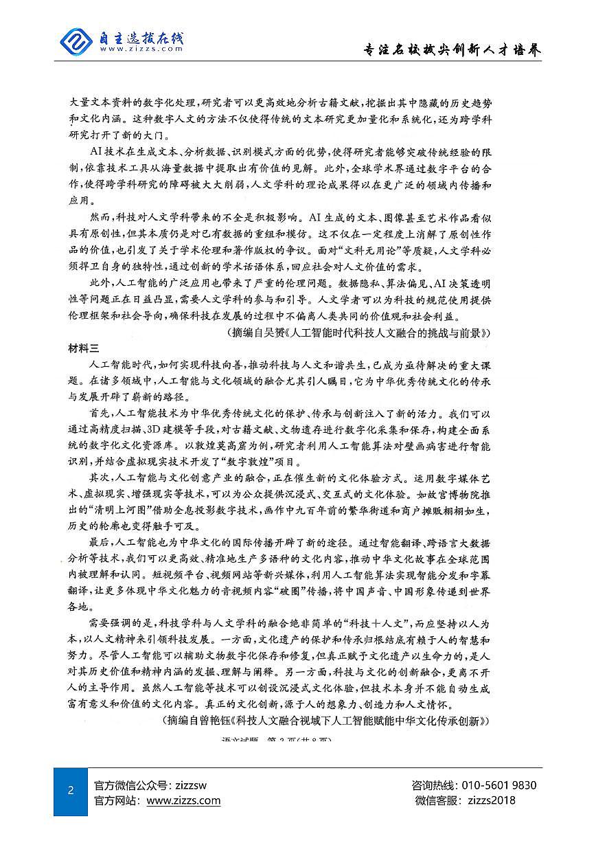 2025届成都高三二诊试题 语文试题（含答案）第2页