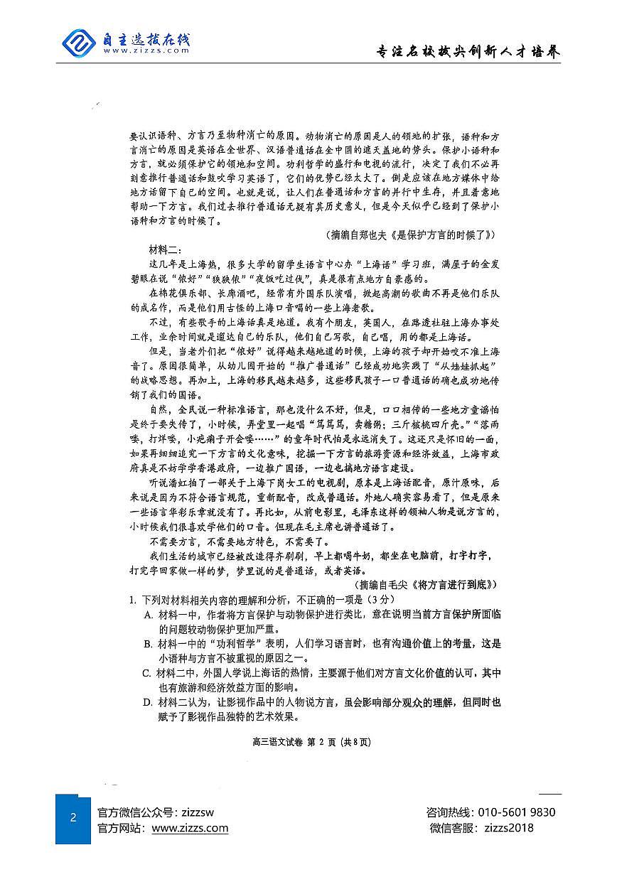2025届苏锡常镇高三一模试题 语文试题（含答案）第2页