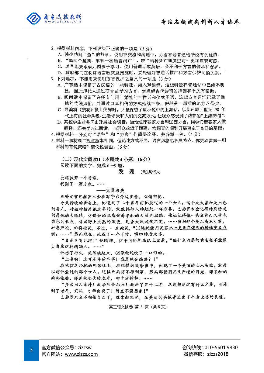2025届苏锡常镇高三一模试题 语文试题（含答案）第3页