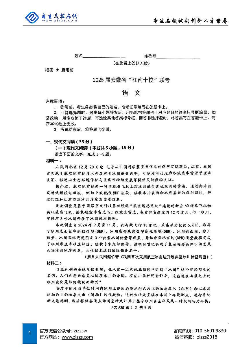 安徽江南十校2025届高三一模联考试卷 语文试题（含答案）第1页
