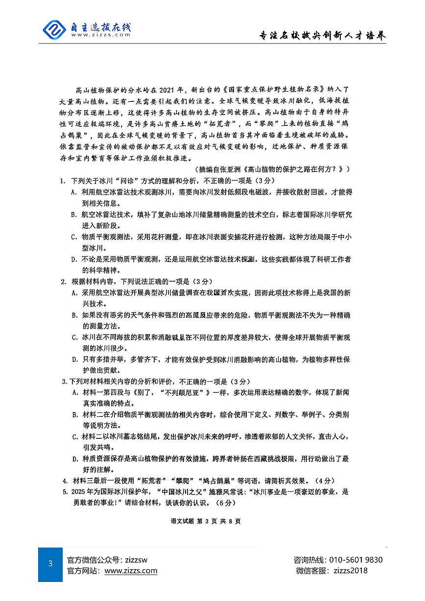 安徽江南十校2025届高三一模联考试卷 语文试题（含答案）第3页