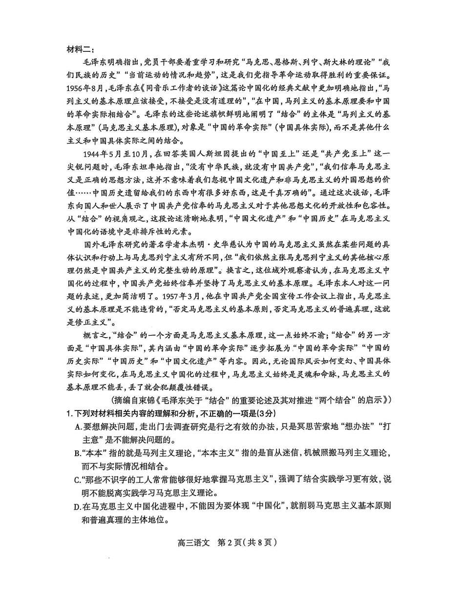 河北石家庄一模2025届普通高三教学质量检测一语文试题（含答案）第2页