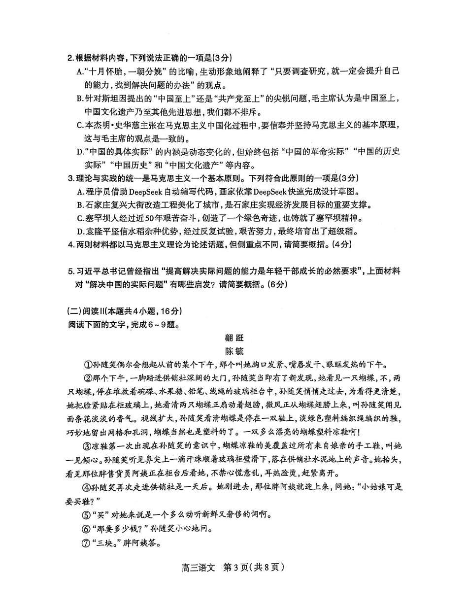 河北石家庄一模2025届普通高三教学质量检测一语文试题（含答案）第3页