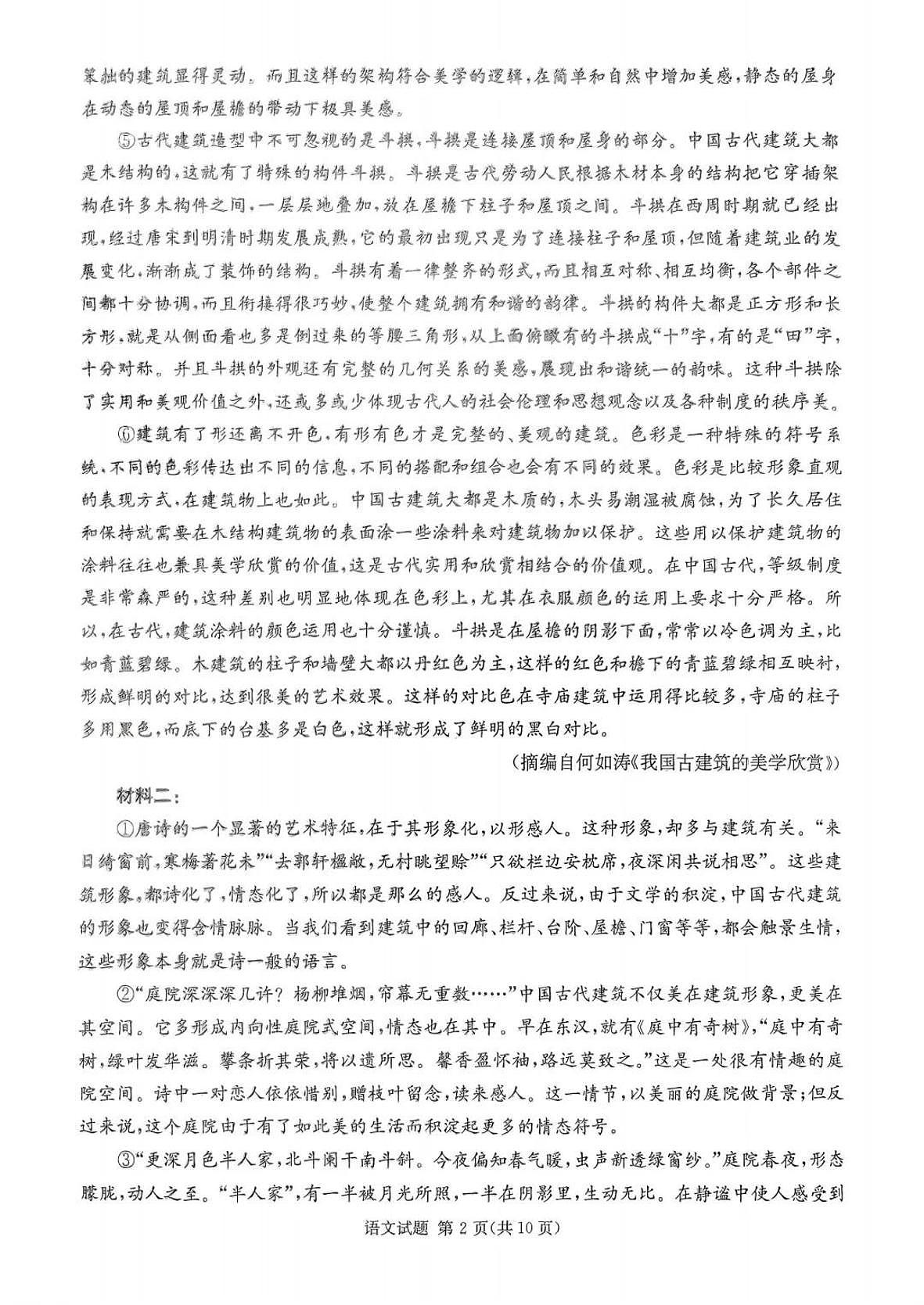 湖南省炎德英才九校联盟2025届高三第二次联考语文试题（含答案）第2页