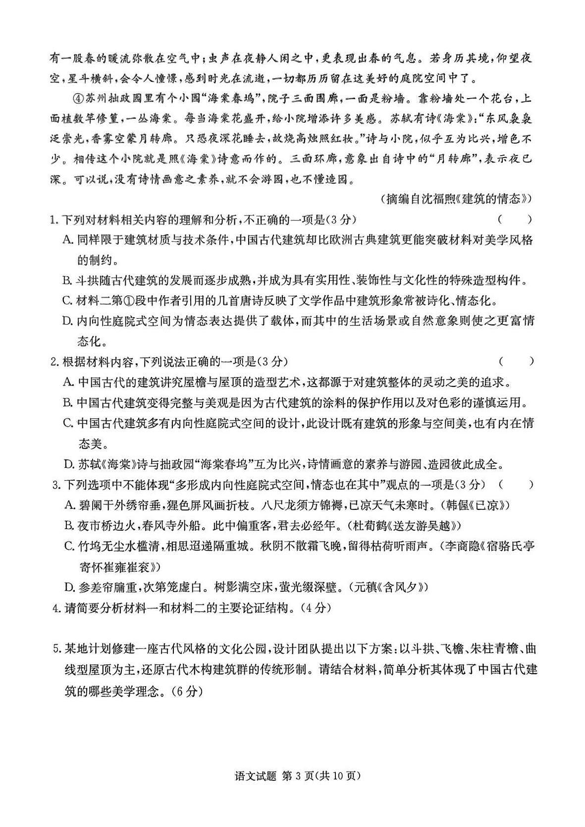 湖南省炎德英才九校联盟2025届高三第二次联考语文试题（含答案）第3页