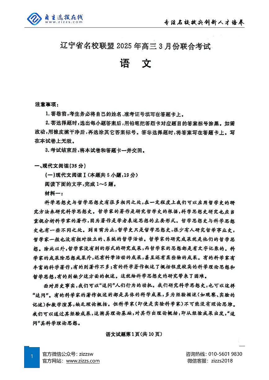 辽宁名校联盟东三省2025届高三联考试卷 语文试题（含答案）第1页