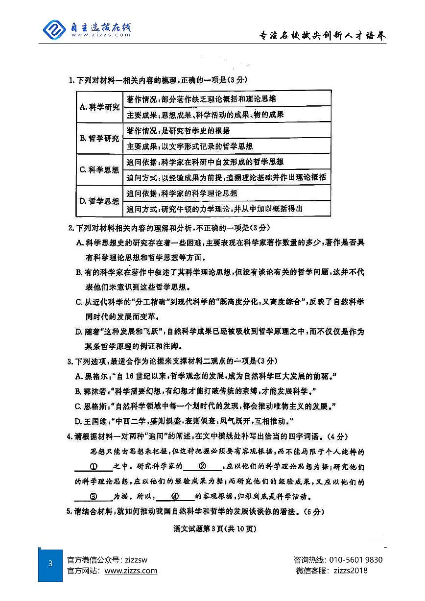辽宁名校联盟东三省2025届高三联考试卷 语文试题（含答案）第3页